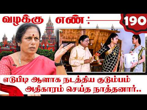 அதிகாரம் செய்த நாத்தனார்.. எடுபிடி ஆளாக நடத்திய குடும்பம்! | Advocate Santhakumari | Valakku En