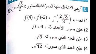 حل مفصل لتمرين رقم 8 صفحة 72 لسنة4 متوسط *رياضيات*