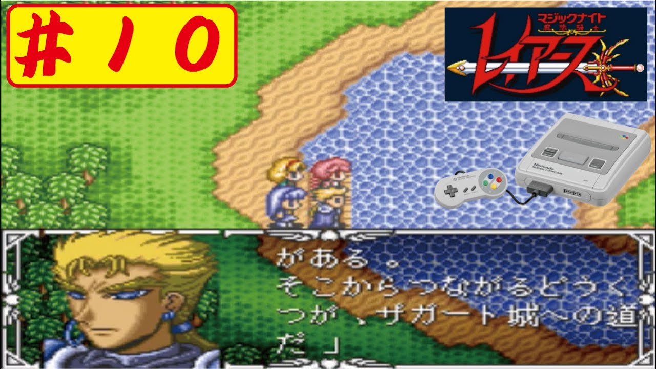 SFC】#10 魔法騎士レイアースをやってみた(ﾟ∀ﾟ) Magic Knight