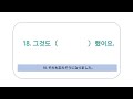 [韓国語]ハングル検定3級レベル(66)