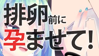 【31拍子 R-18】 排卵前に孕ませて! 【GUMIオリジナル曲・変拍子・VOCALOID ・初音ミク】