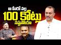 Producer TG Vishwa Prasad About 100 Crores Loss  | Telugu Interviews | Tg Vishwaprasad | SumanTV