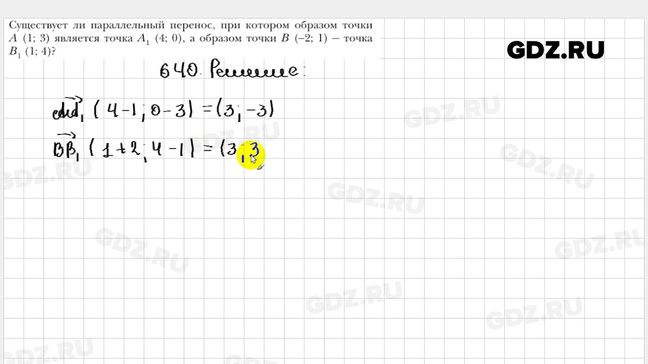 640 - Геометрия 9 класс Мерзляк - YouTube