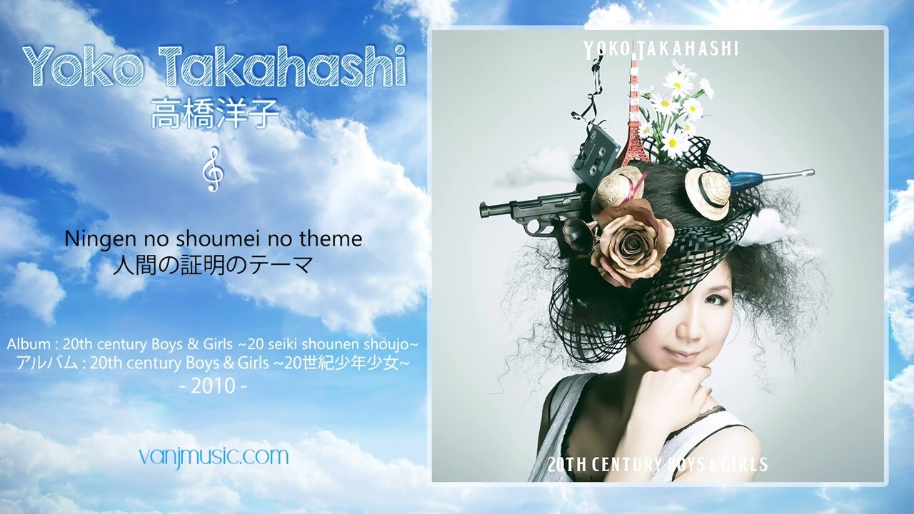 Yoko Takahashi (高橋洋子) - Ningen no shoumei no theme (人間の証明