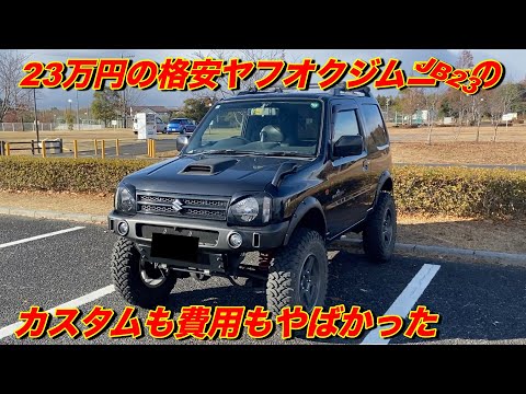 JB23 値引き可能 Total Price: ¥350,000!!] This Jimny on Yahoo! Auctions is amazing