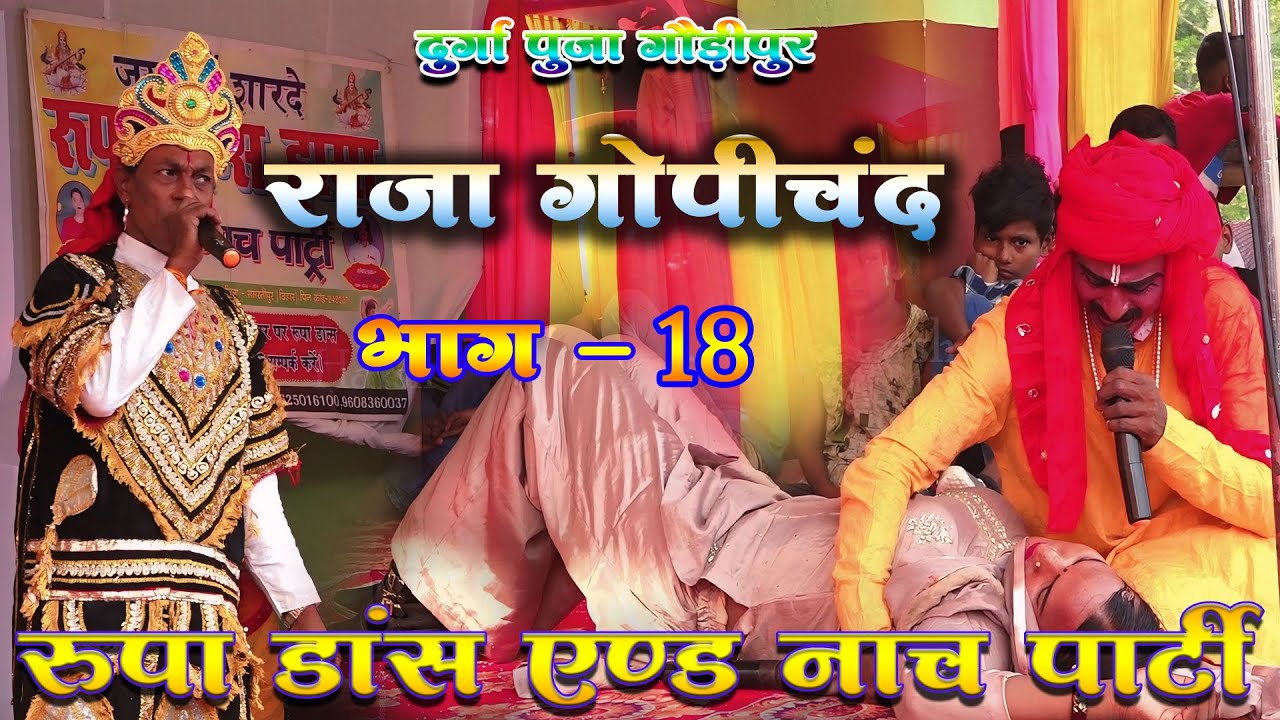 भक्त राजा गोपीचंद भाग :- 18 |