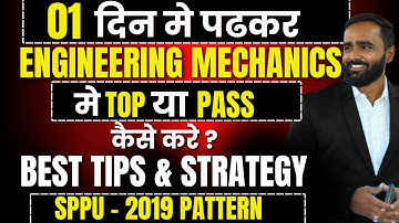 01 दिन मे पढकर ENGINEERING MECHANICS मे TOP या PASS कैसे करे?|BEST TIPS & STRATEGY|SPPU 2019 PATTERN
