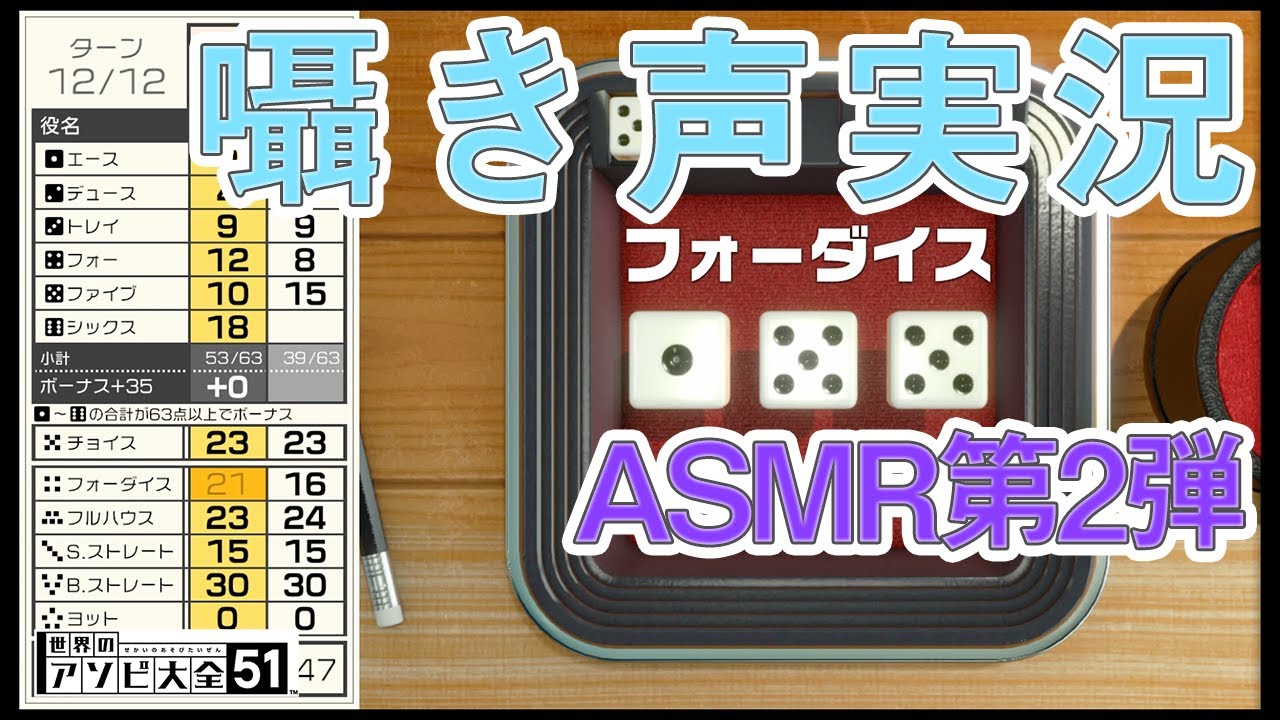 【ASMR】ささやき声で実況しながらアソビ大全遊んでみた【世界のアソビ大全51】