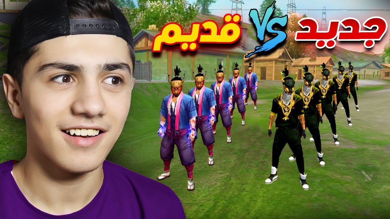 أفضل 10 سكنات قديمة ضد أفضل 10 سكن جديدة!