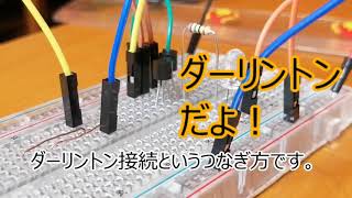 タッチセンサを作る 03_ぱんだくんの電子工作_07