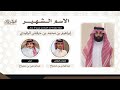 الاسم الشهير عبدالهادي بن مضواح حصريا 2026 