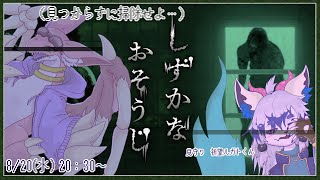 【しずかなおそうじ】商品紹介しながら…ホラゲ！！？with 祈望ルガト くん