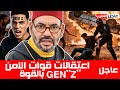 عاجل المغرب يشتعل شباب Gen Z يتحد ون محمد السادس والسلطات ترد بالاعتقالات المغرب محمد السادس 