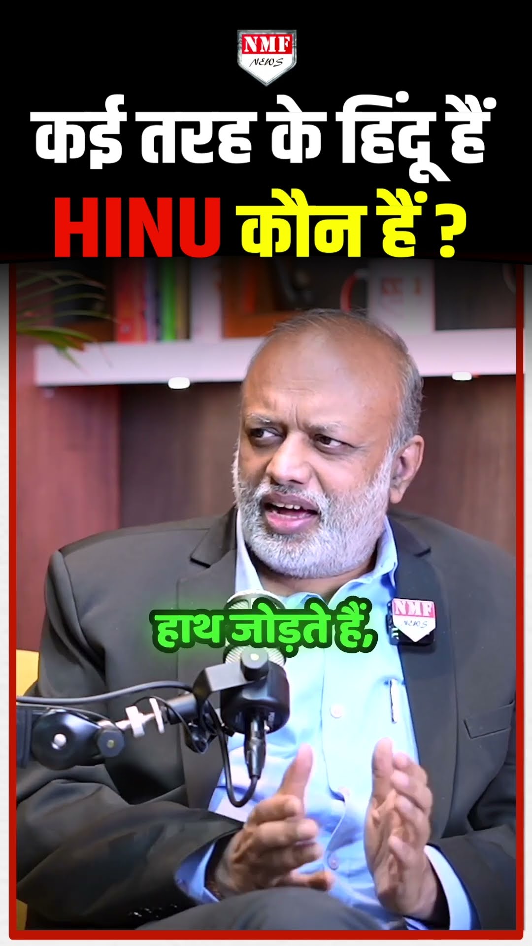 भारत में दो तरह के हिन्दू हैं!#Bharat #SanatanaDharma #Hindu