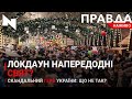 Локдаун напередодні свят!?|Скандальний «Герб України»|Зміни по батькові|НОВИНИ