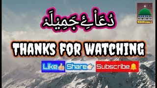 Dua e Jameela - دُعائے جمیلہ ♥ | Very Beautiful Recite | Quran Tilawat ♥ By Muhammad Faseeh Ullah. screenshot 5