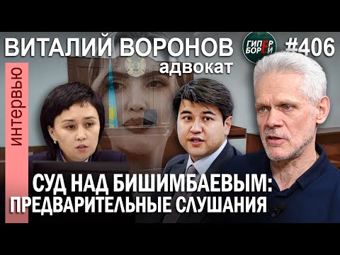 Процесс над Бишимбаевым начался. Что сказал брат Салтанат? О суде присяжных в KZ - ГИПЕРБОРЕЙ №406