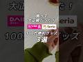 【100均】大正解！これはよかった！な便利アイテム3選｜ずっと使える便利グッズ！ #100均 #100均購入品 #ダイソー #セリア #便利グッズ