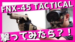 東京マルイFNX-45タクティカルを実際に撃ってみた！！ - YouTube