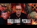 Південний розкол: російські воєнкори проти міністерства оборони РФ