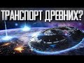 НЛО ДРЕВНОСТИ | КОСМИЧЕСКИЕ КОРАБЛИ ПРЕДКОВ | МИФЫ ИЛИ ПРАВДА