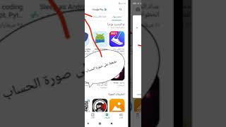 اظهار التطبيقات المحذوفة في متجر جوجل بلاي الجديد screenshot 1