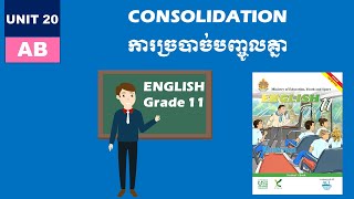 Unit 20: Consolidation | មេរៀនទី ២០៖ ការច្របាច់បញ្ចូលគ្នា  | ភាសាអង់គ្លេសថ្នាក់ទី១១ | EFC Book 5