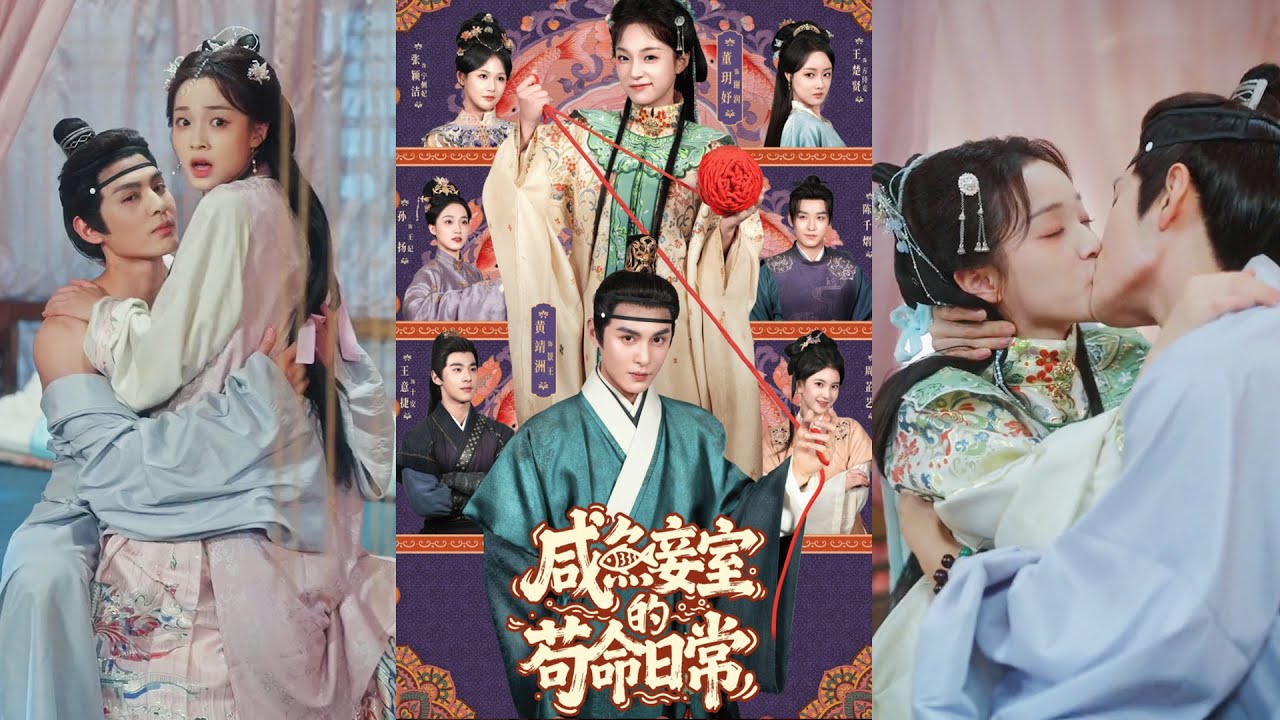 超清新剧✨️黄靖洲＆董玥妤《咸鱼妾室的苟命日常》全集来咯✨️#甜宠 #爱情 #虐恋 #穿越 #都市 #古代 #逆袭 #都市情感 #热门短剧 #最新短剧 #短剧 #短劇 #启元推文