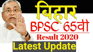 Bpsc Prelims result 2020|bpsc 65 prelims result|65th Bpsc PT exam result update| bihar job 2020