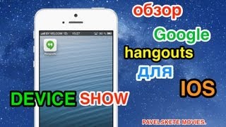 ОБЗОР GOOGLE HANGOUTS ДЛЯ IOS.