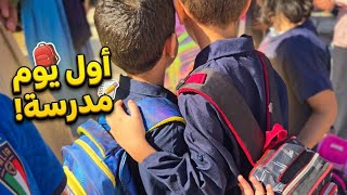 روتين أول يوم من العودة المدرسية 🇹🇳 تنظيم، نشاط وأجواء دافئة