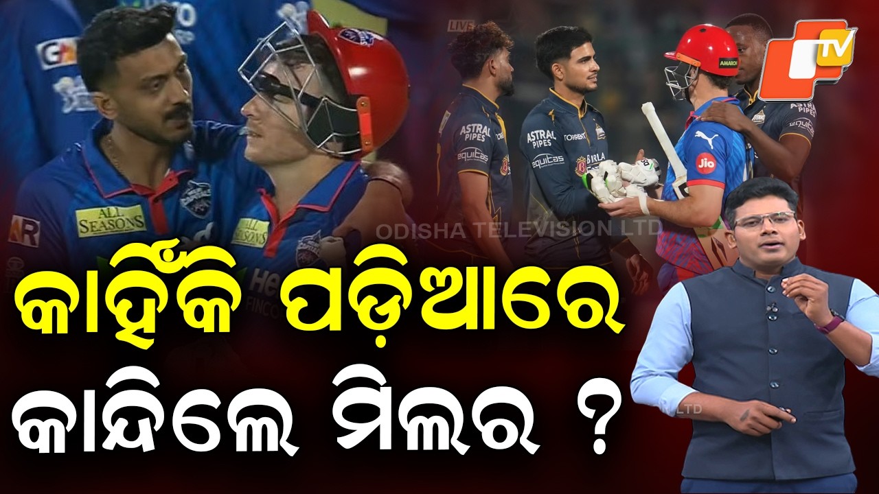 Miller’s Blunder on Strike Puts Delhi Capitals Under Pressure vs Gujarat Titans