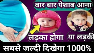 प्रेग्नेंसी में 7,8,9 वे महीने में इस लक्षण के संकेत को इग्नोर मत करना. #BABYBOYSYMPTOMS 