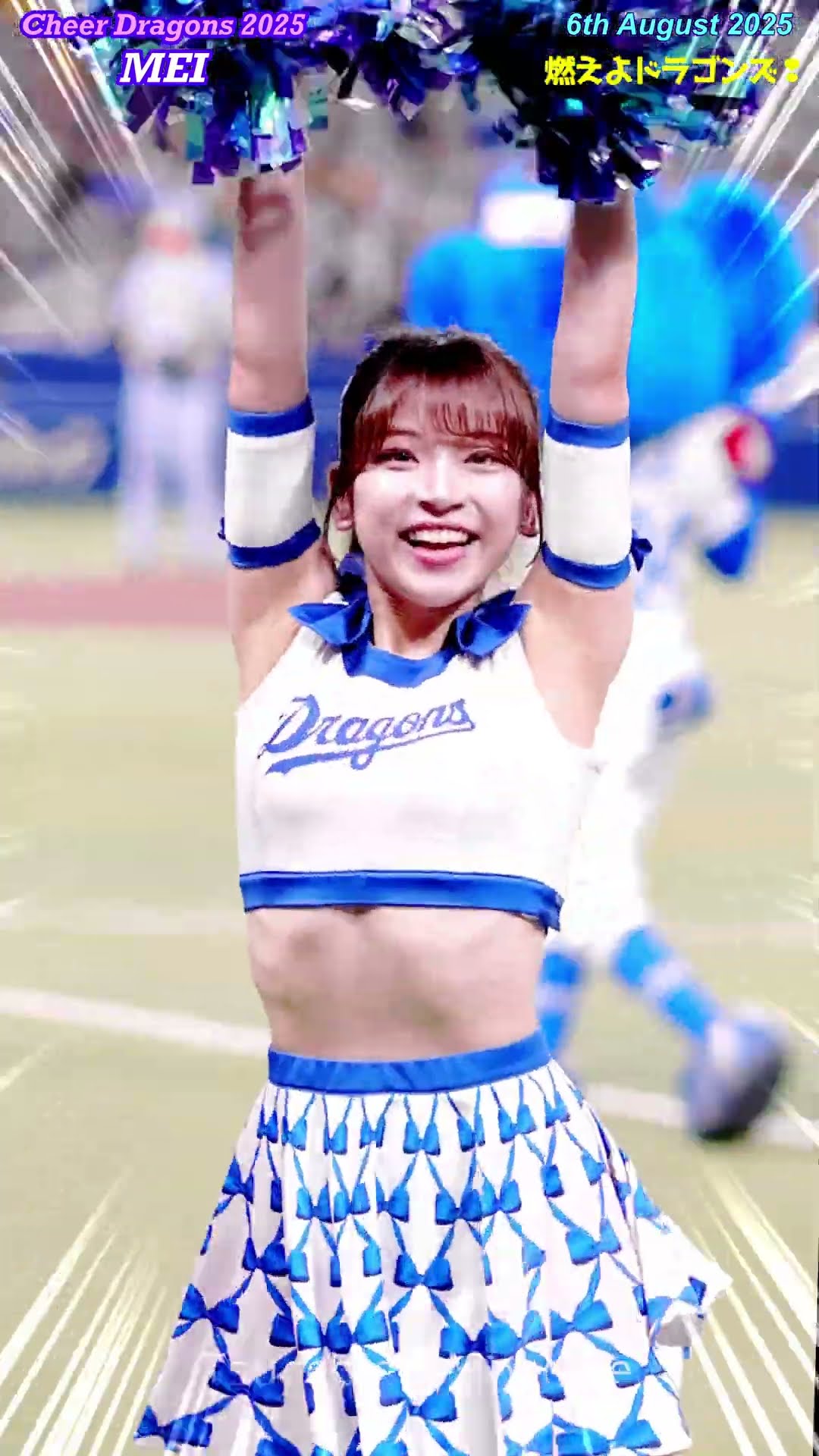 チアドラゴンズ2025 MEIさん 燃えよドラゴンズ! #ドラゴンズ応援