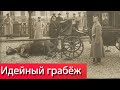 Ограбление века в Фонарном переулке. Неизвестное о Петербурге.