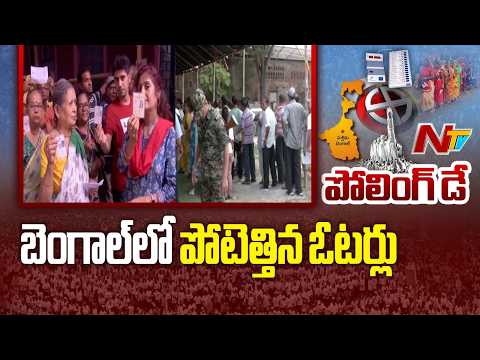 West Bengal Second Phase Elections: పోలింగ్ కేంద్రాల ముందు భారీ క్యూలైన్లు | NTV Telugu - NTVTELUGU