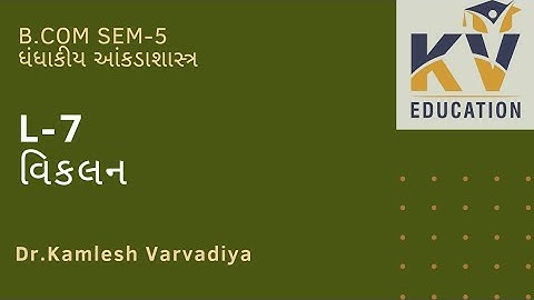 L-7 વિકલન I ધંધાકીય આંકડાશાસ્ત્ર I B.Com.Sem-5 I Dr. Kamlesh Varvadiya