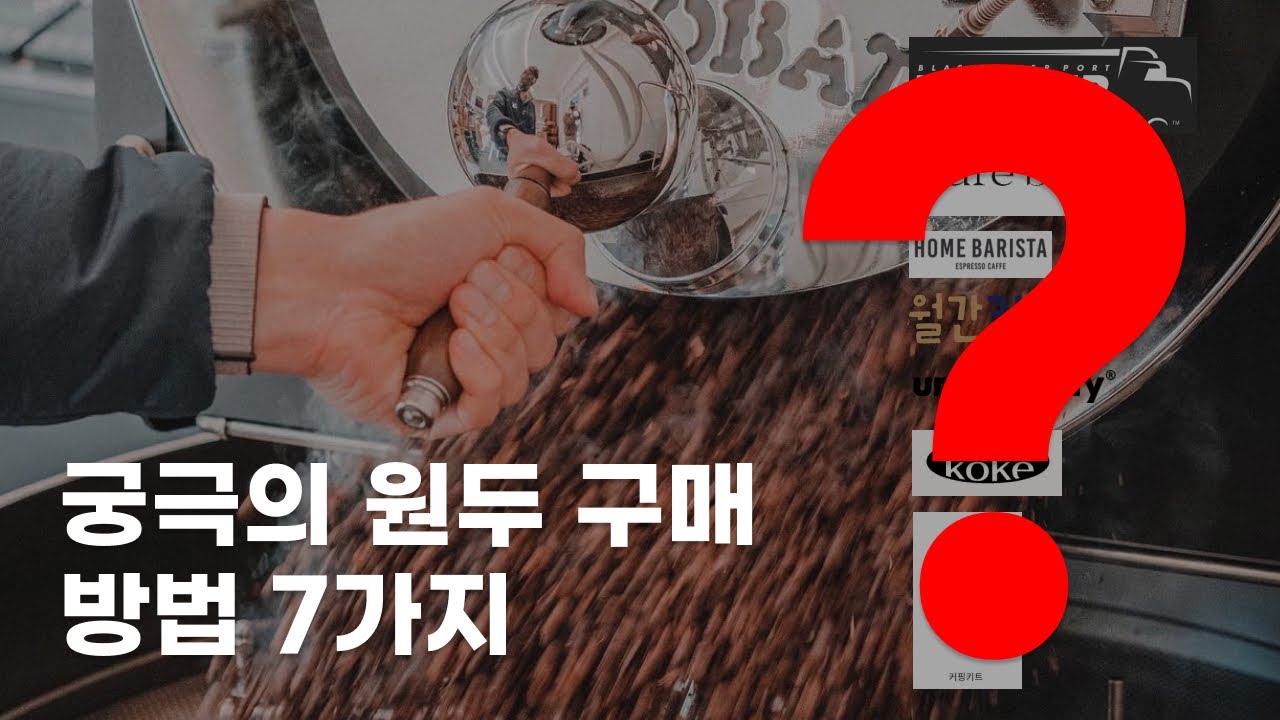 커잘알은 이미 모두 알고 있는 커피 구독(or 구매) 서비스 7가지