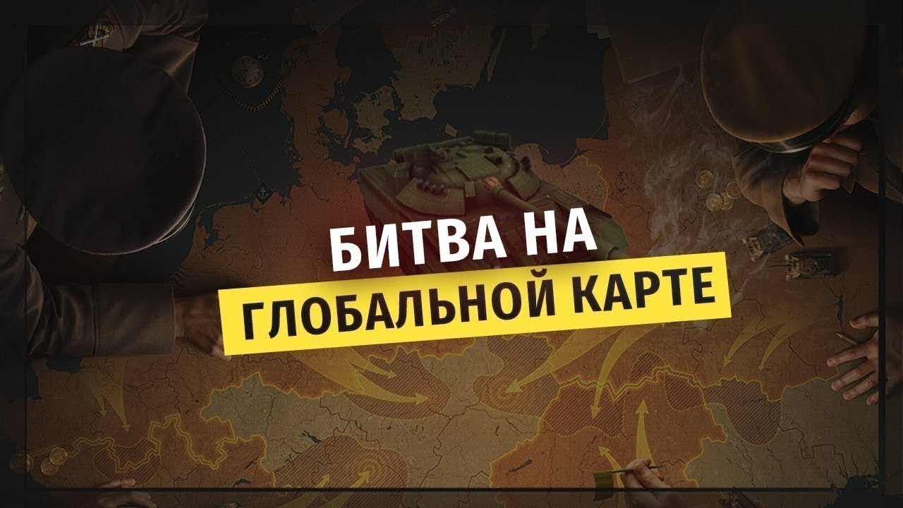 Закалка боем на глобальной карте. Превью Глобальная карта. Картинки вот Глобальная карта. Глобальная карта стрим. Вот Глобальная карта Железный век.