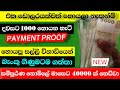 How To Make Money Online Emoney Sinhala Online Jobs At Home 2025 Emoneysinhala mp3