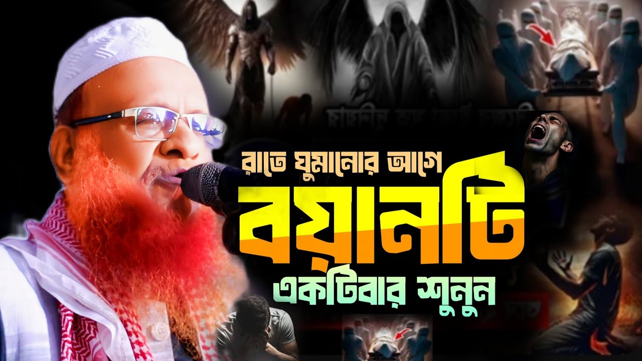 নতুন ওয়াজ 2026। মাওলানা মাহমুদুল হাসান ফতেপুরী। Mahmudul Hasan Fotepori Waz। Waz 2026