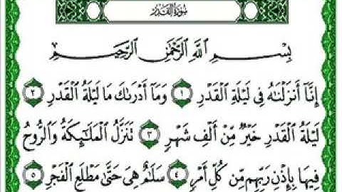 سوره القدر . الشيخ ماهر المعيقلي . قناه تسنيم للقران الكريم