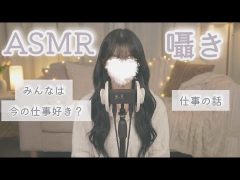 【 ASMR 囁き 雑談 】一緒に寝よう💤ささやき声で添い寝雑談【ささやき雑談  囁き声  Whispering 】