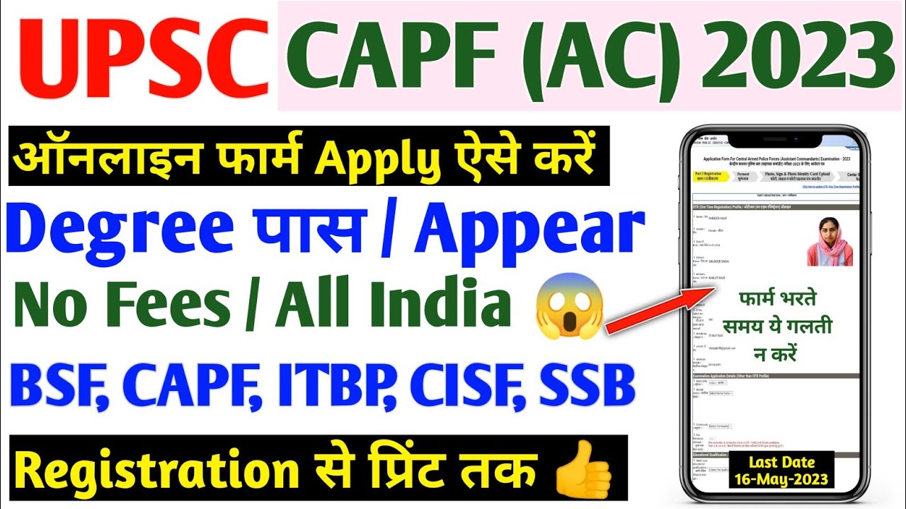 UPSC CAPF ACs Online Form 2023 Kaise Bhare | How to Fill UPSC CAPF AC Form 2023 | UPSC CAPF Form