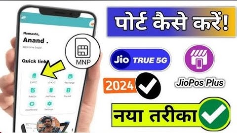 Jio Mnp Activation Process 2025 | Jio Pos Plus Se Sim Port Kaise Kare | Jio Sim Mnp Activation