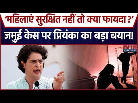 Priyanka Gandhi on Jamui Case: ‘महिलाओं के खिलाफ हिंसा बढ़ रही है’, सरकारों से सुरक्षा पर उठाए सवाल