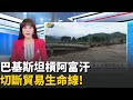 阿富汗-巴基斯坦邊境衝突
