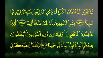 ماهر المعيقلي - سورة النساء (131 ~ 147)