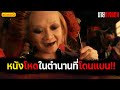 หนังโหดในตำนานที่โดนแบน!!! | Imprint (2006) | นายหางแดง | สปอยหนัง ep40