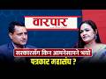 प्रेस स्वतन्त्रता खतरा परेको हो र ? | Nirmala Sharma | Warpar